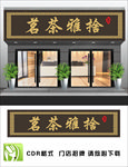 茶楼