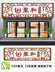 烟酒店