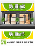 母婴店招牌