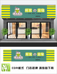 奶茶店门头