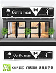 男装店