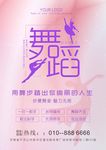 舞蹈班招生海报