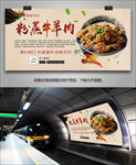 正宗陕西粉蒸牛羊肉海报灯箱展板