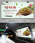 美味饸饹面海报灯箱展板展架挂画