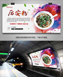 美味后安粉灯箱海报展板展架挂画