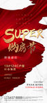 super购房节红金房地产海报