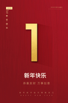 新年快乐