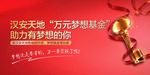 红色交房活动海报