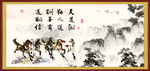 水墨马