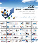 工作总结计划PPT