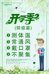 开学防疫小清新海报