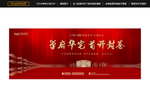 红色喜庆开盘