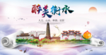 衡水绿色宜居中国风城市海报