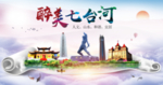 七台河绿色宜居中国风城市海报