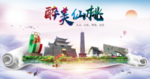 湖北仙桃绿色宜居中国风城市海报