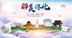 怀化绿色宜居中国风城市海报