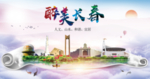 长春绿色宜居中国风城市海报
