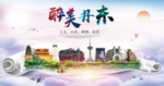 丹东绿色宜居中国风城市海报