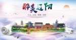 辽阳绿色宜居中国风城市海报