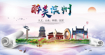 德州绿色宜居中国风城市海报