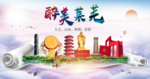 莱芜绿色宜居中国风城市海报
