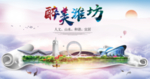 潍坊绿色宜居中国风城市海报