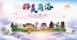 商洛绿色宜居中国风城市海报