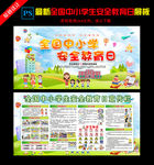 全国中小学生安全教育日