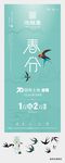 高端 房地产 春分广告设计