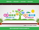 学校宿舍文化墙