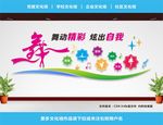 舞蹈文化墙