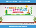 创卫文化墙
