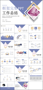 工作总结汇报PPT