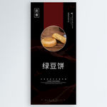 绿豆饼
