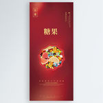 糖果