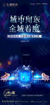 魔幻魔术海报