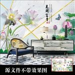 现代中式荷花背景墙