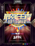 王者争霸