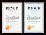 授权证书