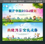 健康中国2030规划 共建共享