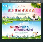健康生活 幸福未来 提升公民健