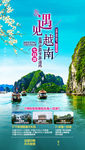 遇见越南下龙湾旅游