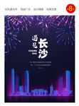 城市夜色长沙