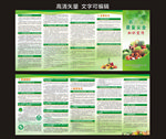 农产品知识四折页