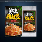 粉丝煲