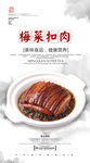 梅菜扣肉