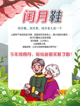闰月海报 闰月鞋