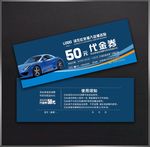 汽车美容代金券