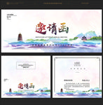 中国风邀请函