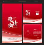 邀请函